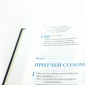 Библия в современном русском переводе 043 (синий переплет)